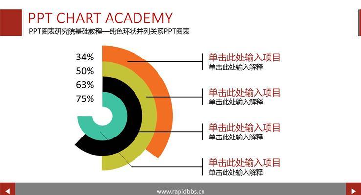 500套炫彩圖表合集