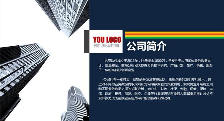 推廣企業(yè)文化宣傳畫冊圖文排版PPT模板