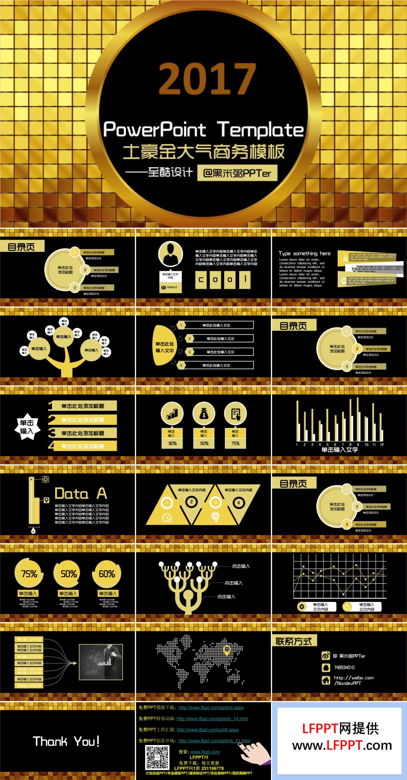 2017金燦燦亮瞎眼的土豪金豪氣風(fēng)格PPT模板