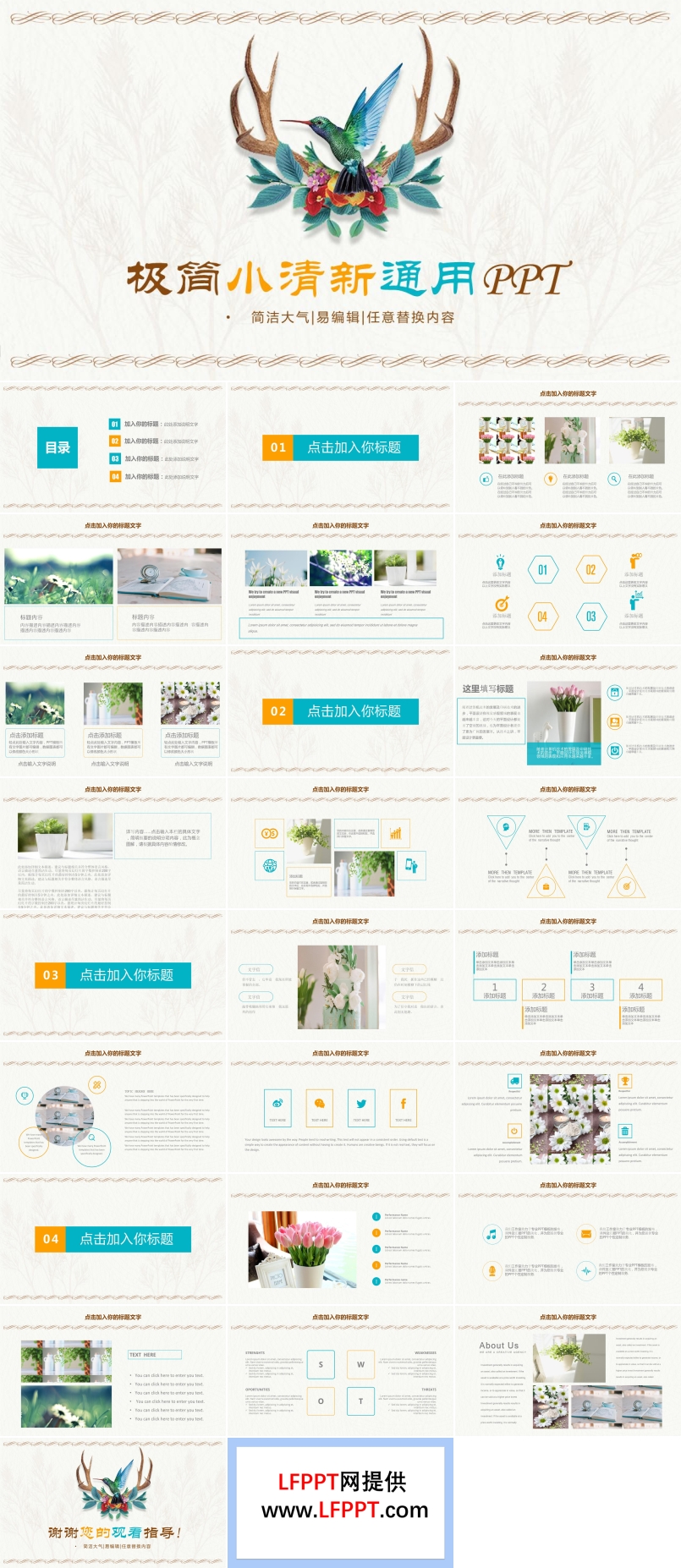 鳥語花香極簡小清新總結(jié)匯報(bào)通用PPT