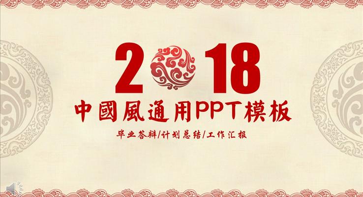 復古祥云中國風通用PPT模板