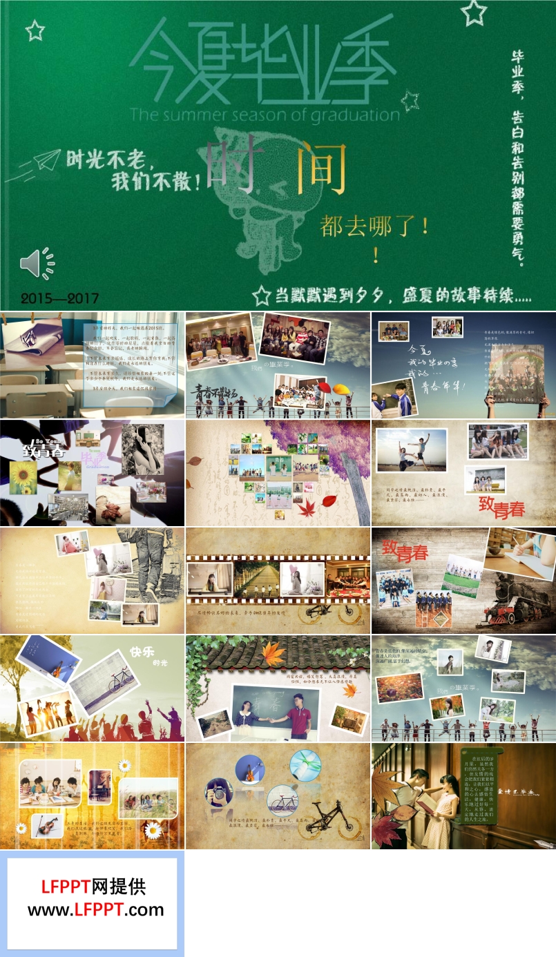 青春年華之我們的畢業(yè)電子相冊PPT模板