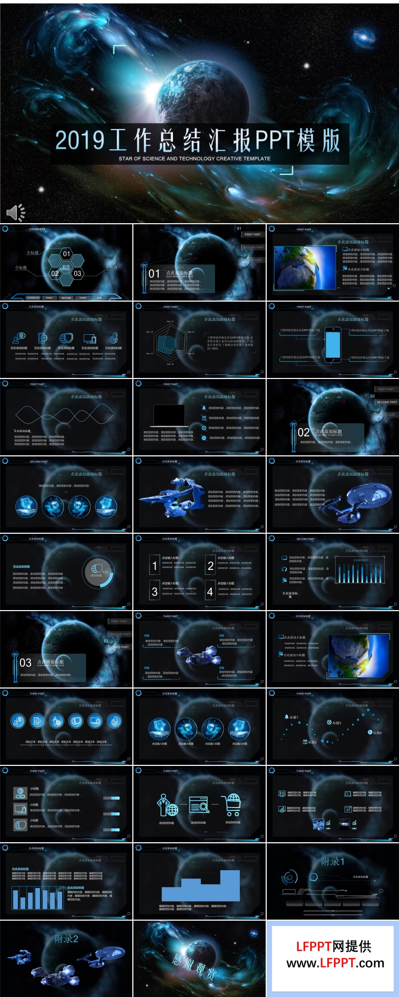 IOS星空科幻風(fēng)格2018工作總結(jié)匯報(bào)PPT模板