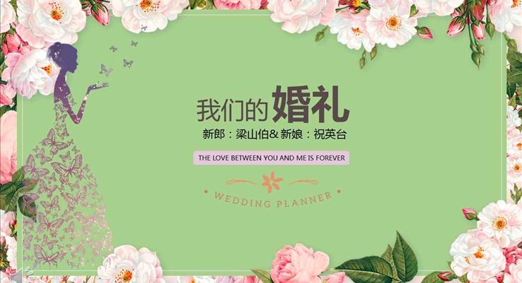 小清新花邊風(fēng)格我們的浪漫婚紗相冊PPT模板