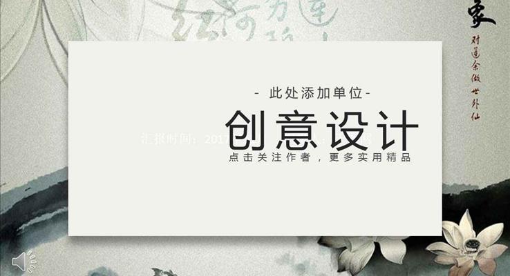 復(fù)古中國風(fēng)磨砂風(fēng)格創(chuàng)意設(shè)計PPT通用匯報模板