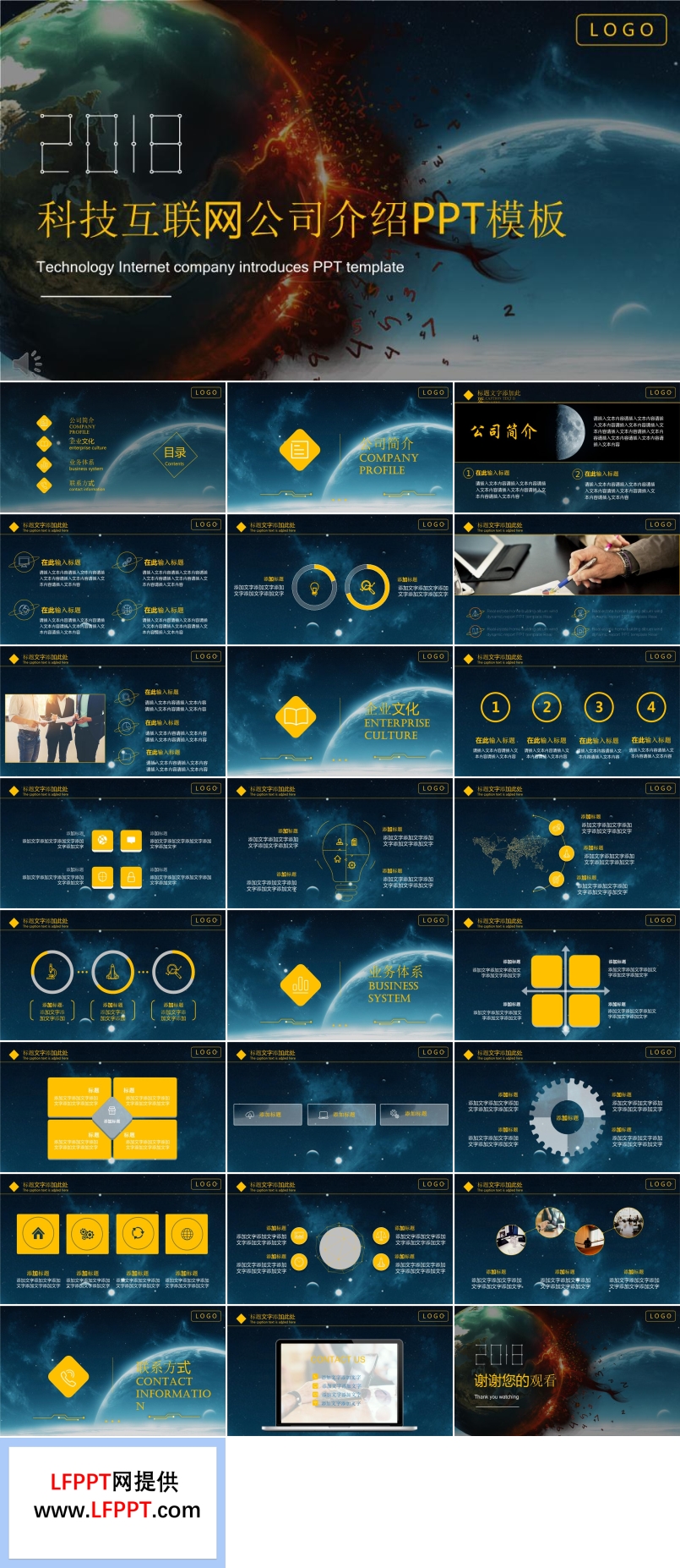 大氣星空風(fēng)格科技互聯(lián)網(wǎng)公司介紹宣傳推廣PPT模板