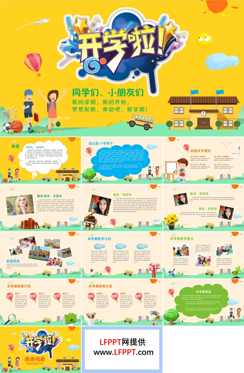新的學(xué)期新的開始開學(xué)典禮祝詞PPT模板