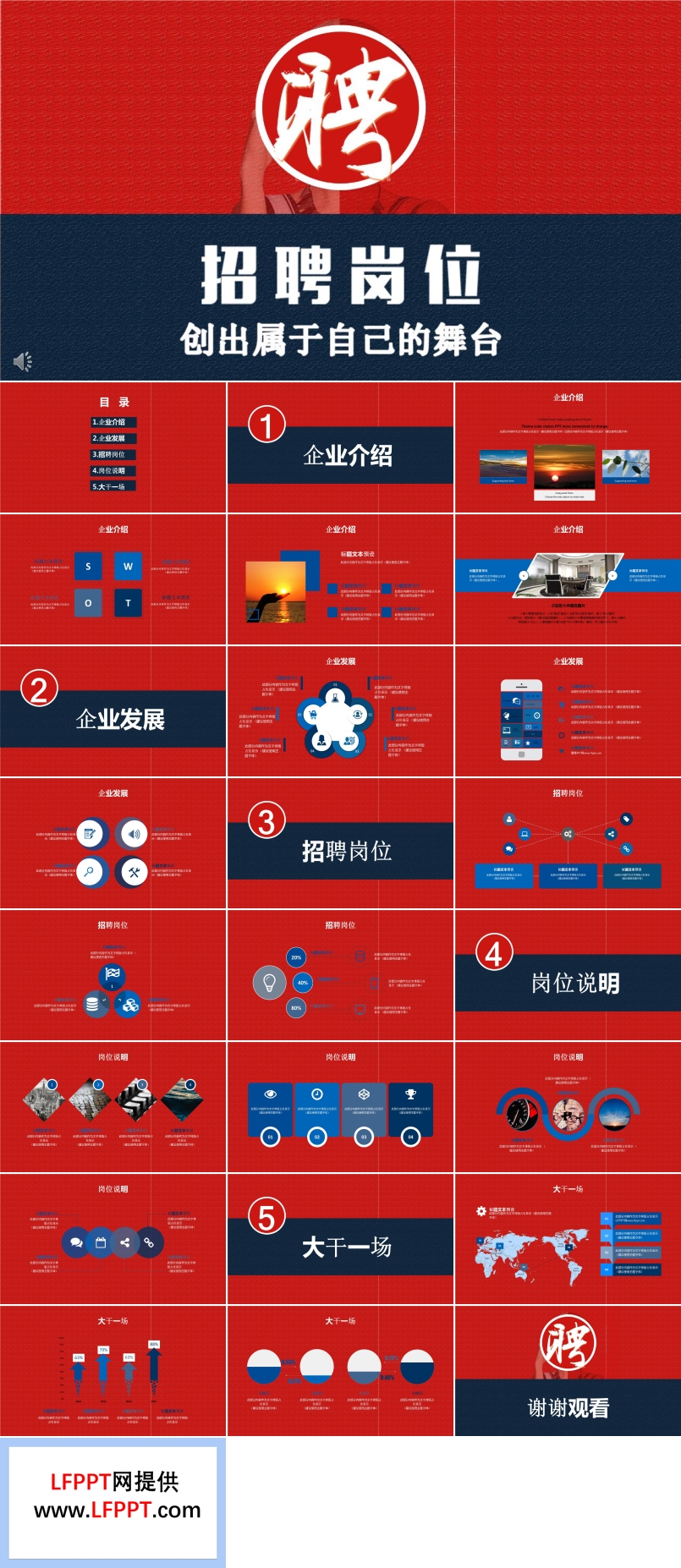 招聘崗位創(chuàng)出屬于自己的舞臺PPT模板