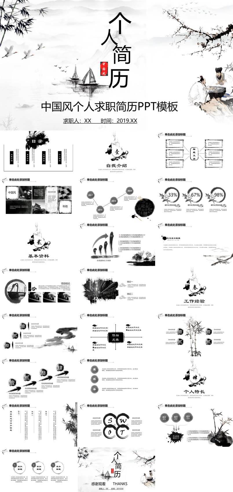個人簡歷水墨風格PPT模板