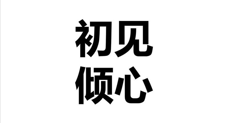 七夕情人節(jié)PPT婚禮快閃特效開場模板