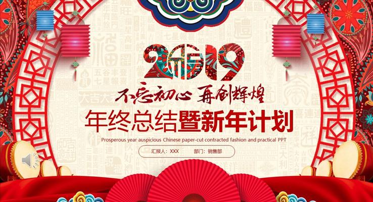 中國(guó)風(fēng)工作年終總結(jié)新年計(jì)劃PPT模板