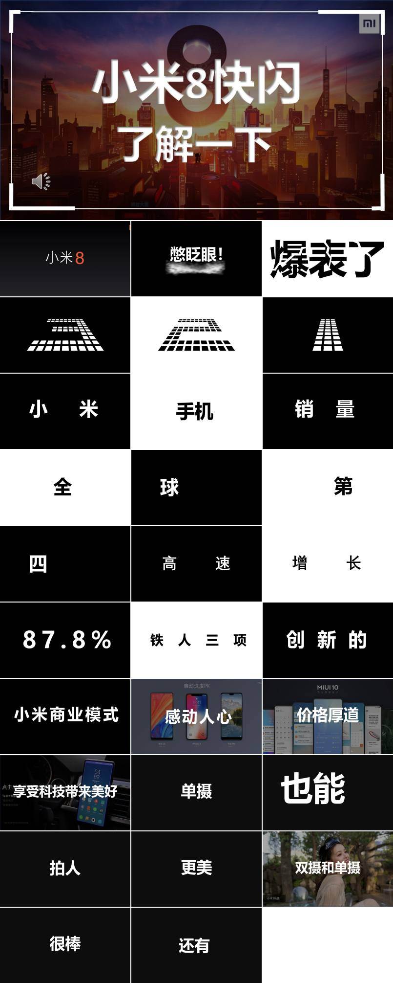 小米8快閃發(fā)布會宣傳推廣PPT模板