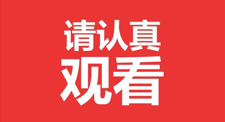 自我介紹線條動畫PPT模板