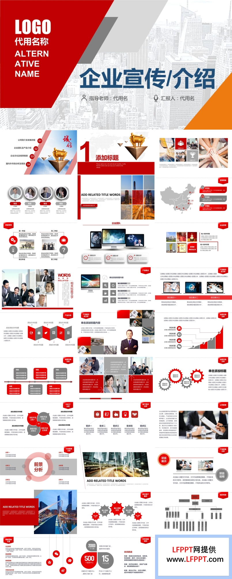 公司企業(yè)宣傳介紹PPT模板