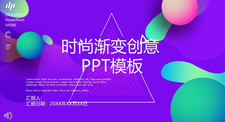 時(shí)尚創(chuàng)意漸變風(fēng)PPT模板