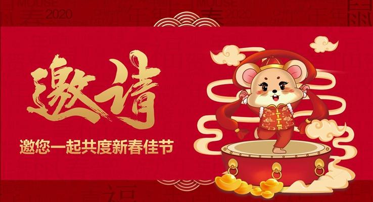 新年年會(huì)邀請(qǐng)函PPT模板