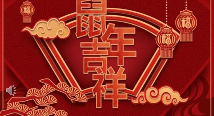 元旦新年祝福賀卡PPT模板