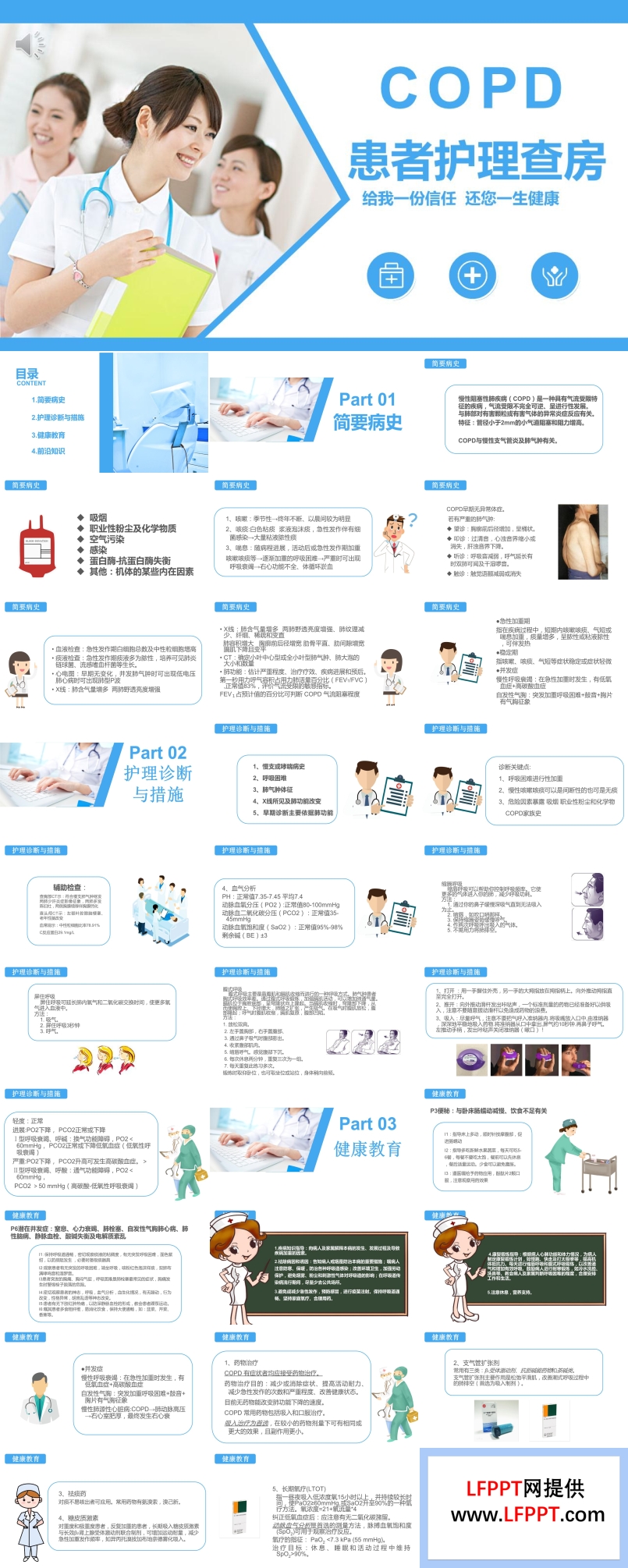 COPD患者護理查房PPT