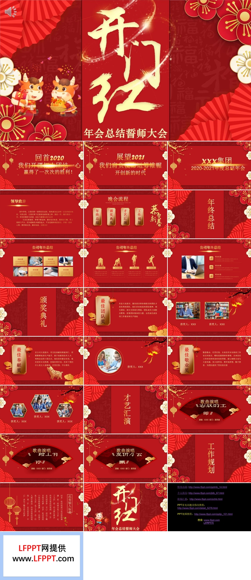 2021保險(xiǎn)開門紅ppt