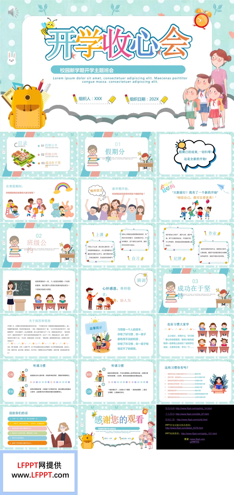 開學(xué)收心會ppt