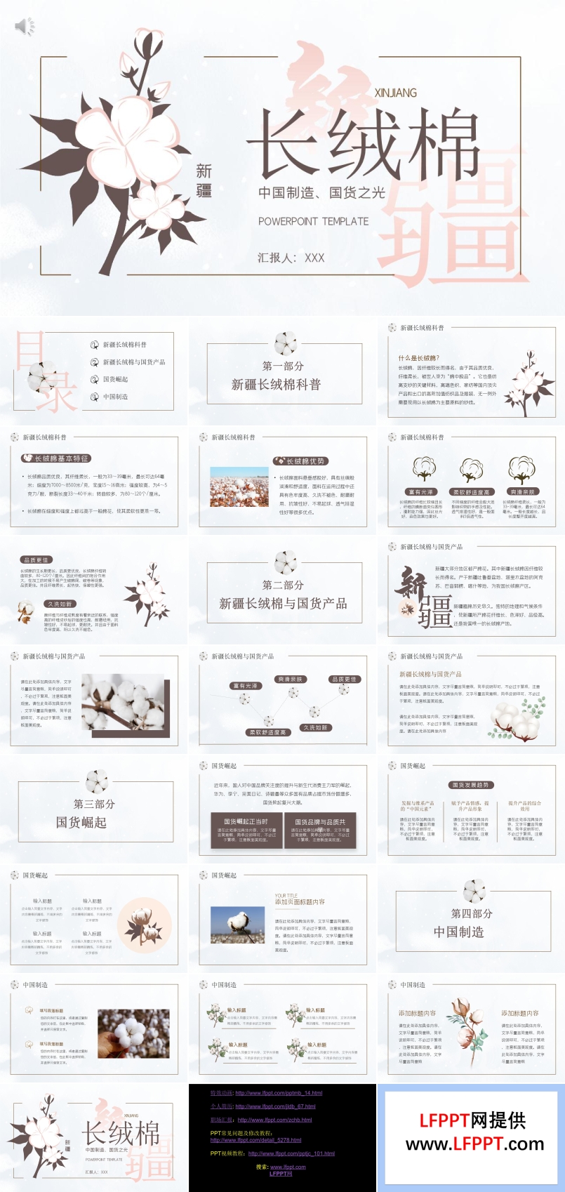 國貨品牌新疆長絨棉PPT