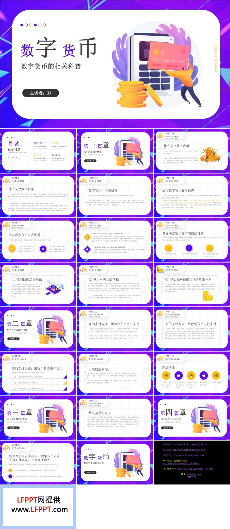 數字貨幣ppt課件
