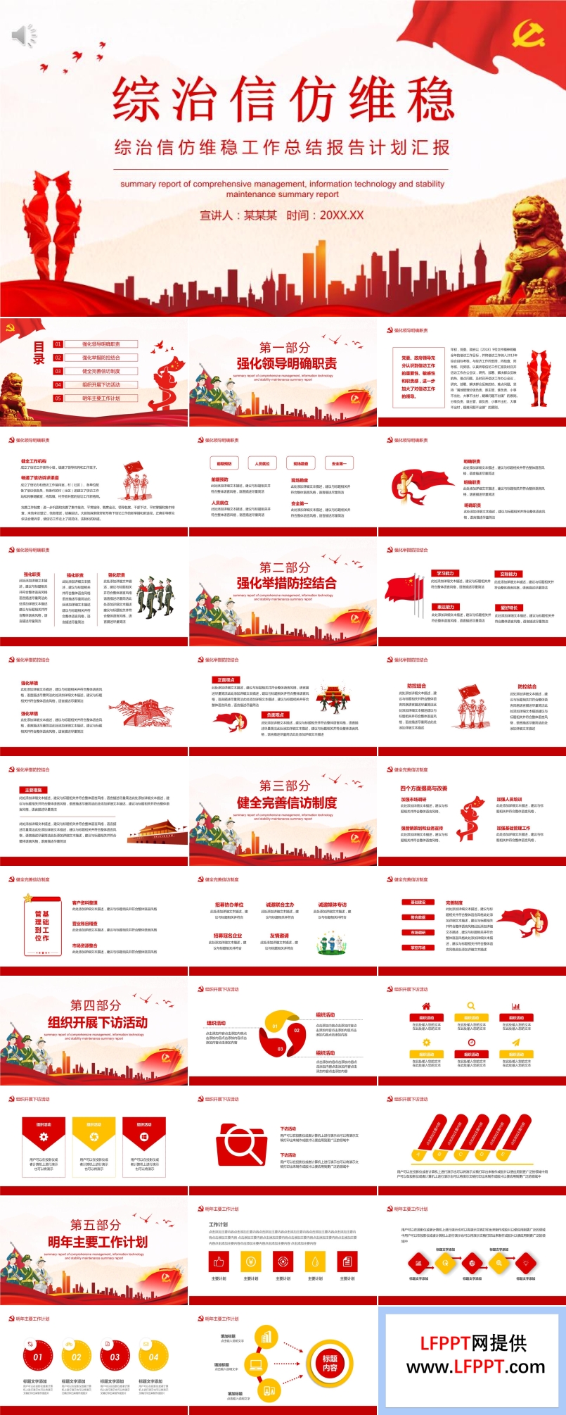 綜治信仿維穩(wěn)工作總結報告計劃匯報PPT