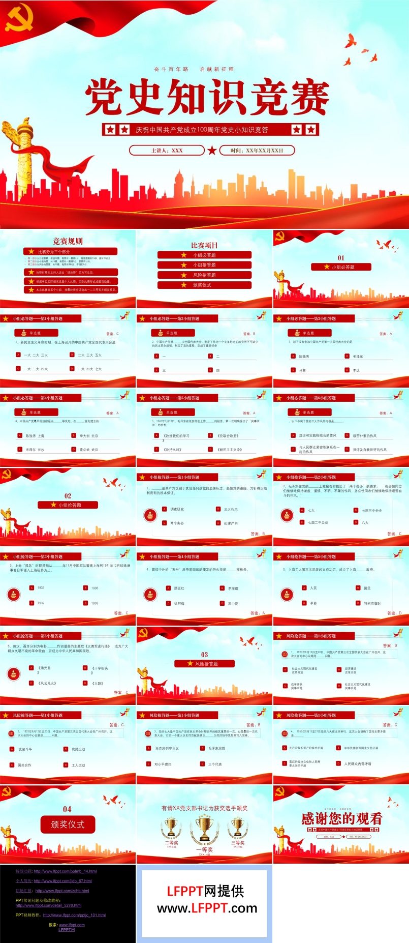 黨史知識競賽ppt