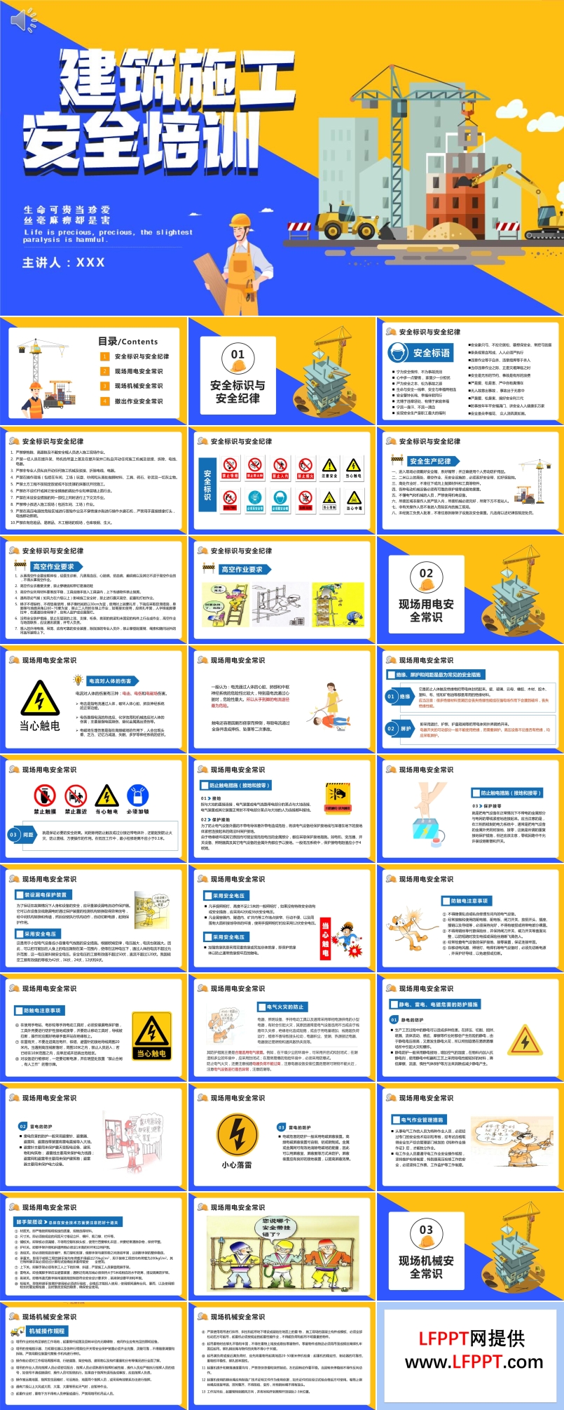 建筑施工安全培訓(xùn)ppt課件