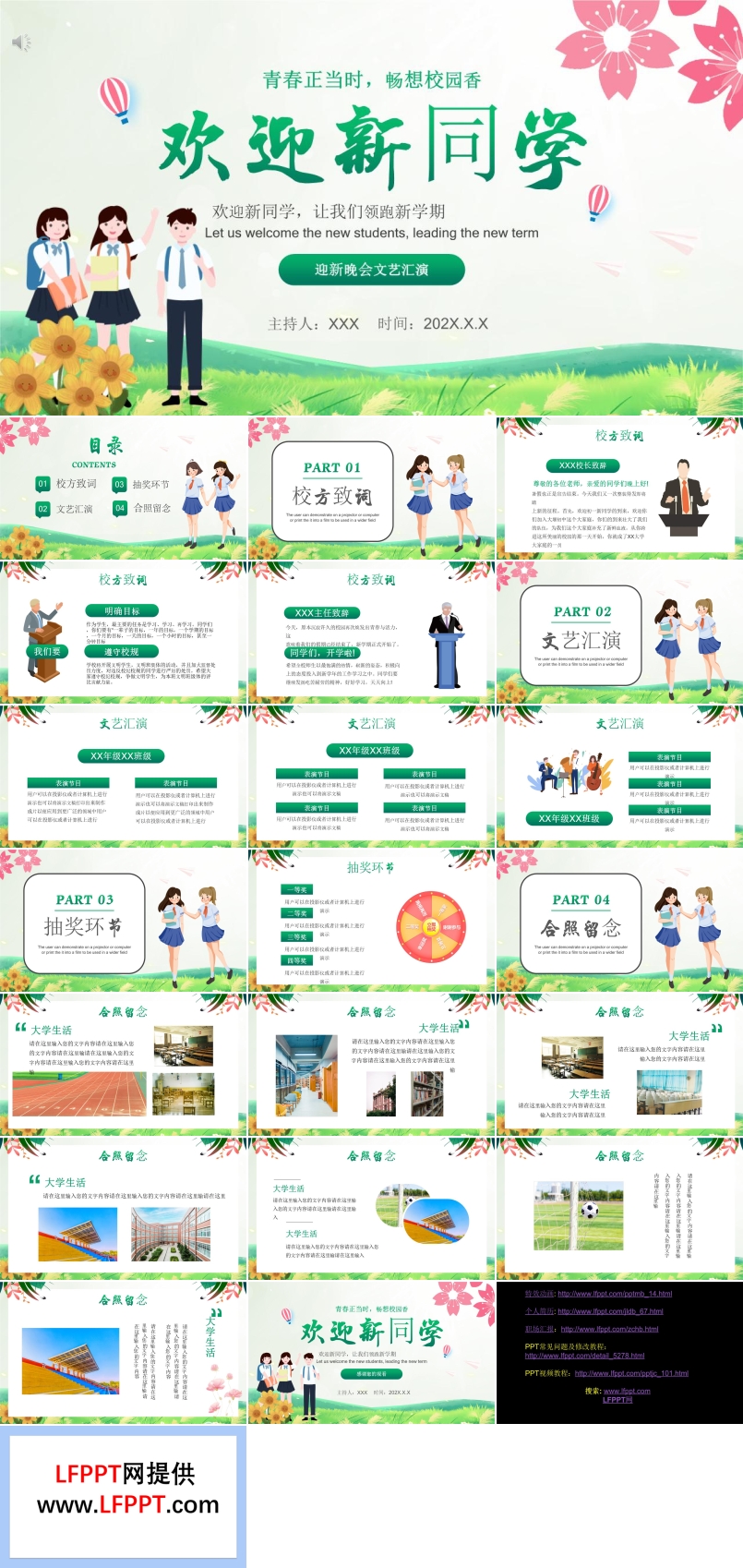 迎新晚會文藝匯演PPT