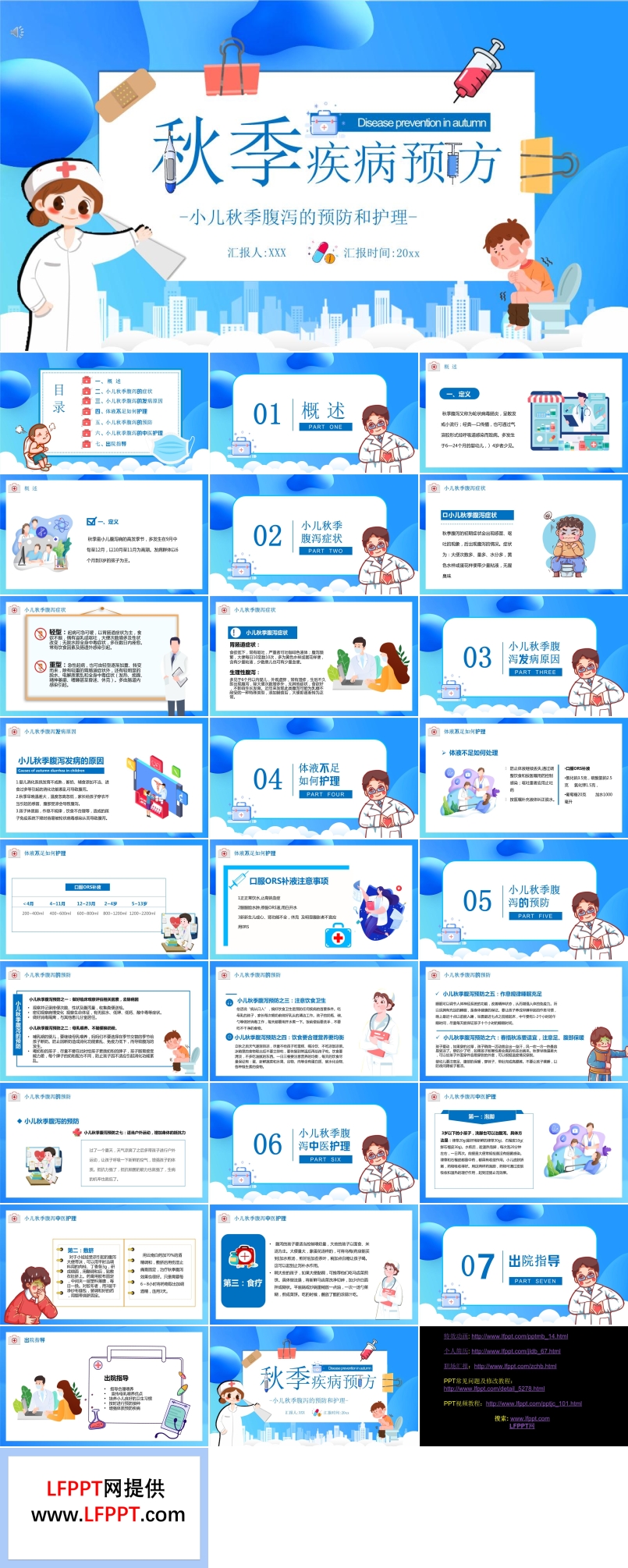 秋季疾病預(yù)防健康知識PPT