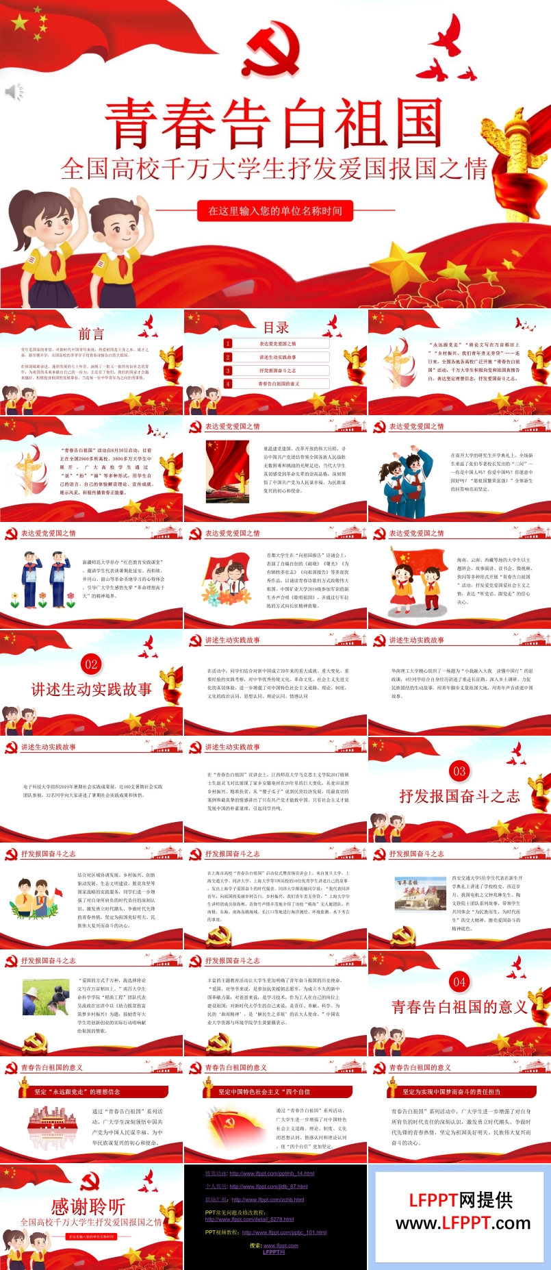 青春告白祖國(guó)ppt