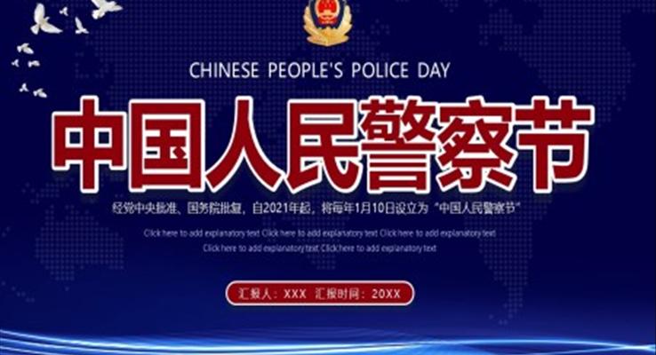 中國人民警察節(jié)ppt小學(xué)