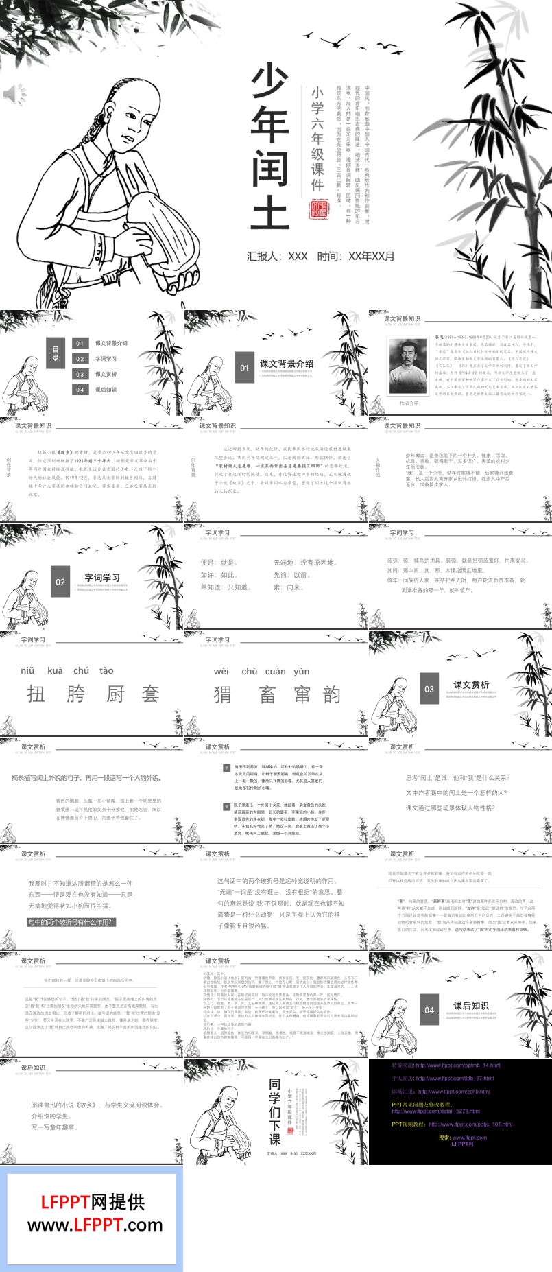 少年閏土ppt課件