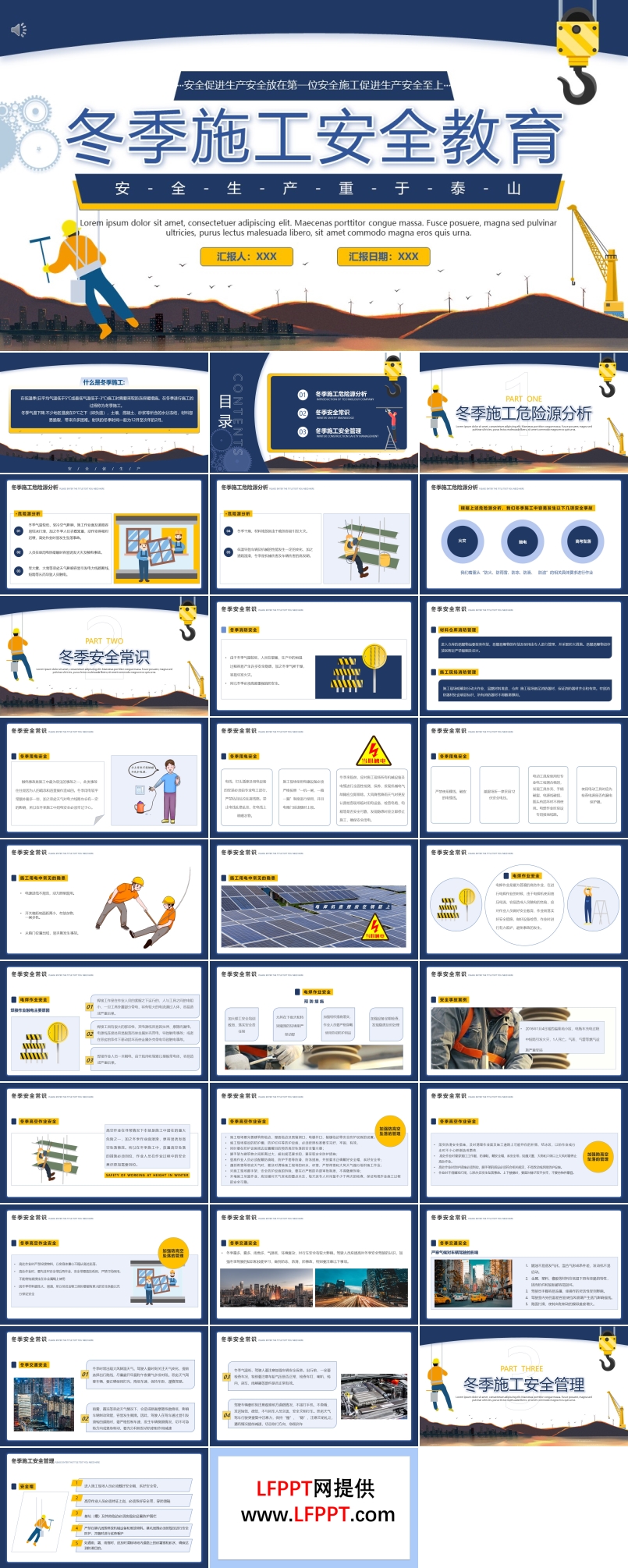 冬季施工安全教育ppt課件