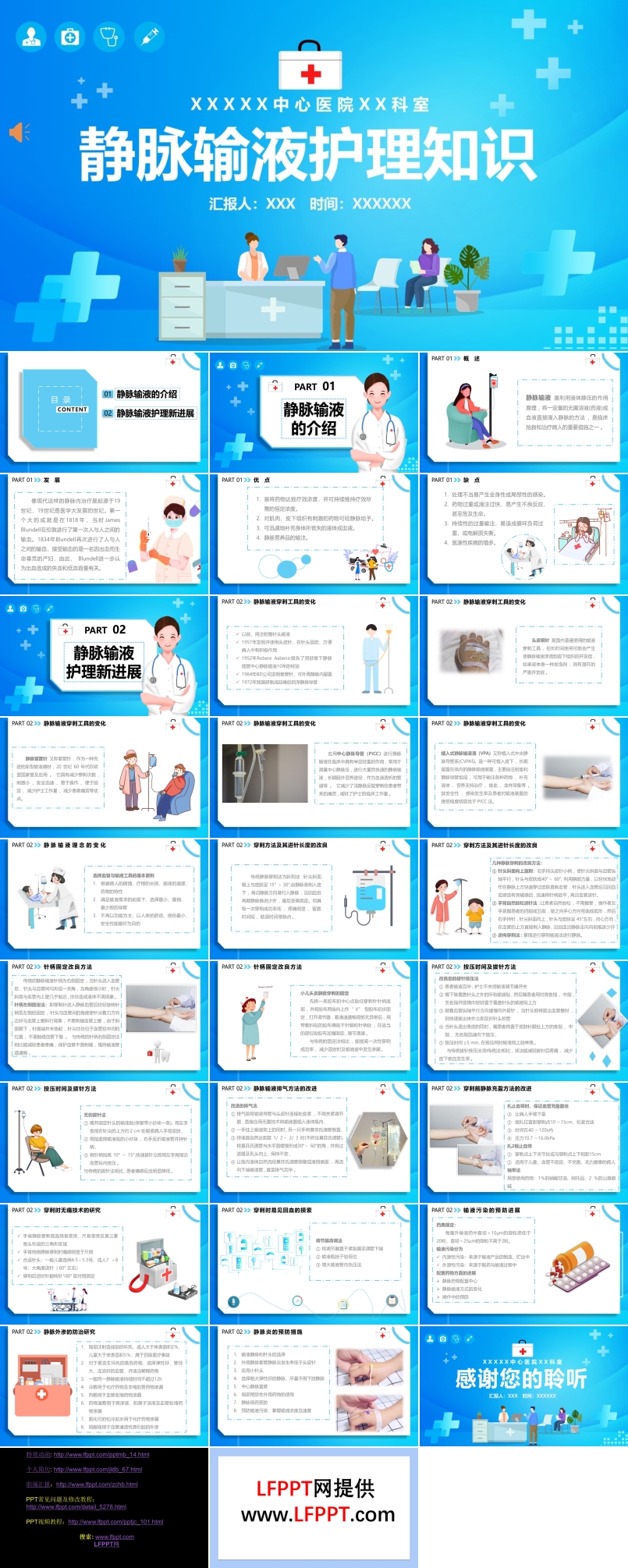 靜脈輸液護理知識ppt