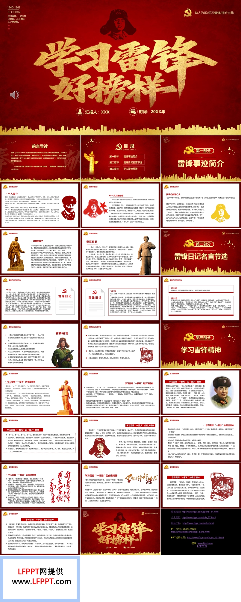 學(xué)習(xí)雷鋒好榜樣PPT