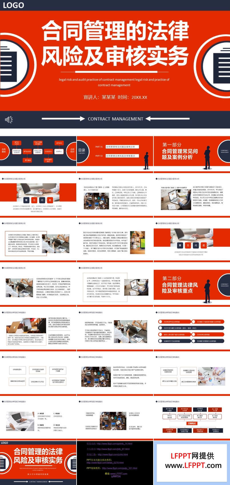 合同管理的法律風(fēng)險及審核實務(wù)PPT