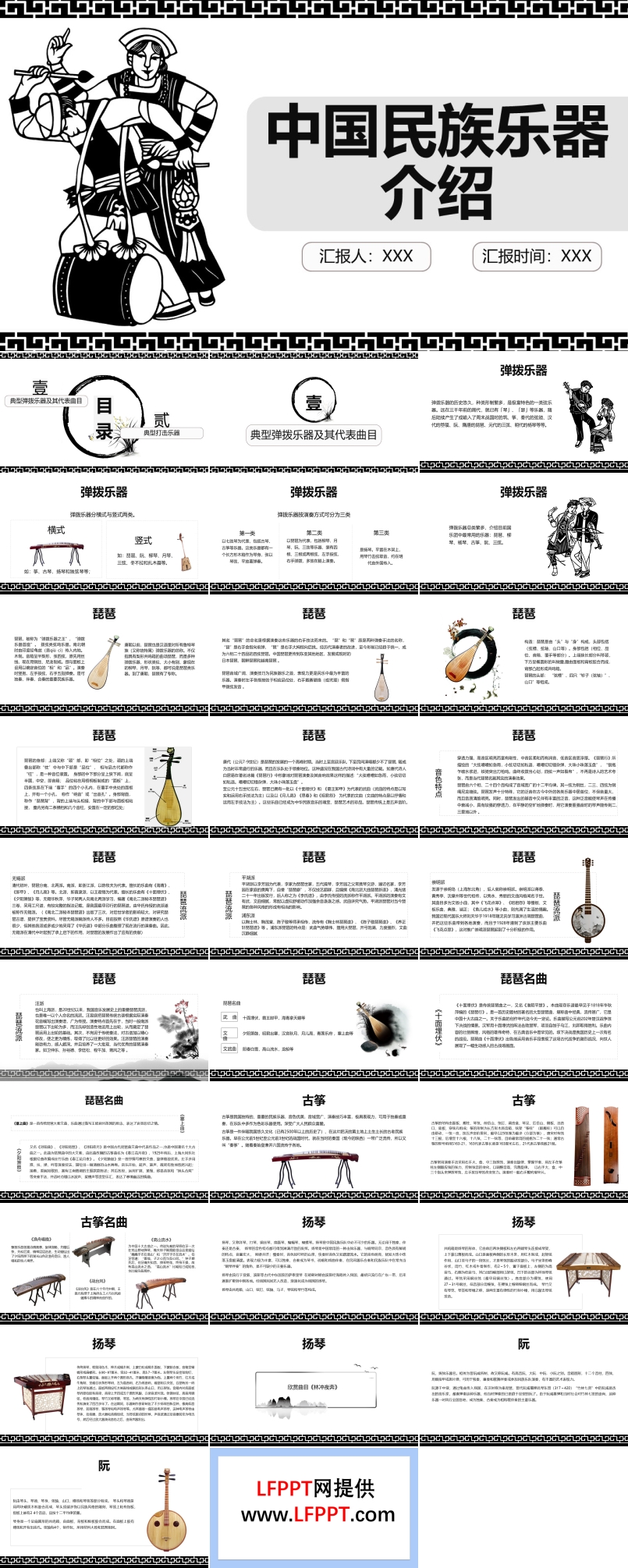 中國(guó)民族樂器介紹ppt課件