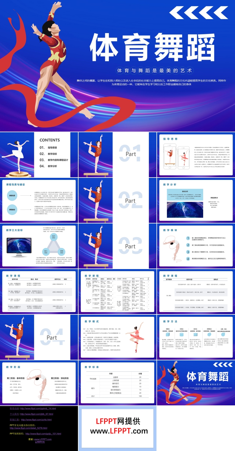 體育舞蹈ppt課件