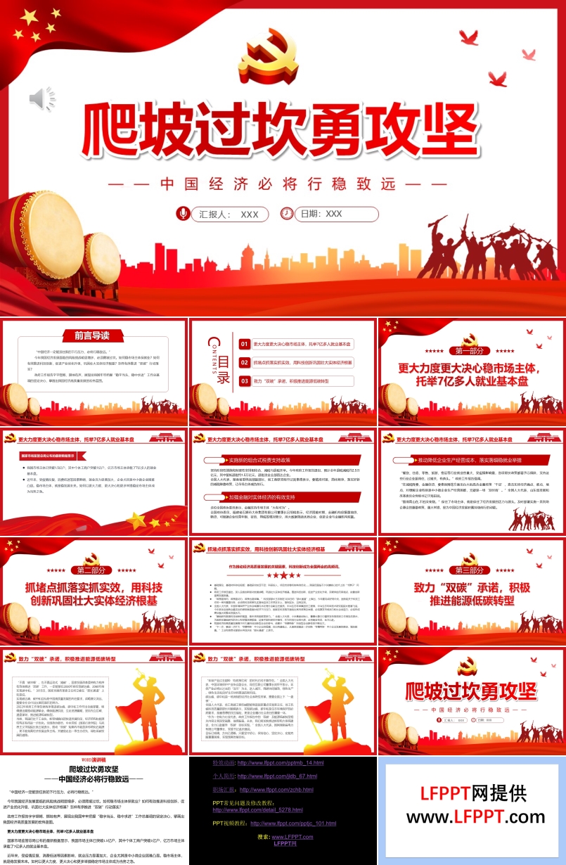 爬坡過坎勇攻堅(jiān)PPT