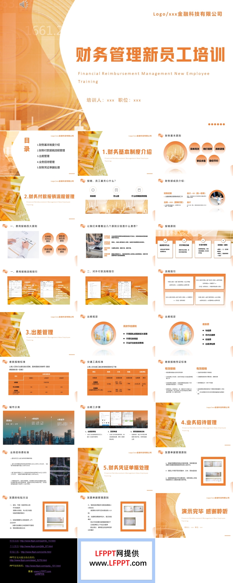 財(cái)務(wù)管理新員工財(cái)務(wù)培訓(xùn)課件PPT