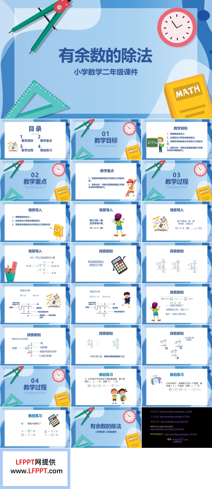 有余數(shù)的除法小學數(shù)學二年級課件PPT