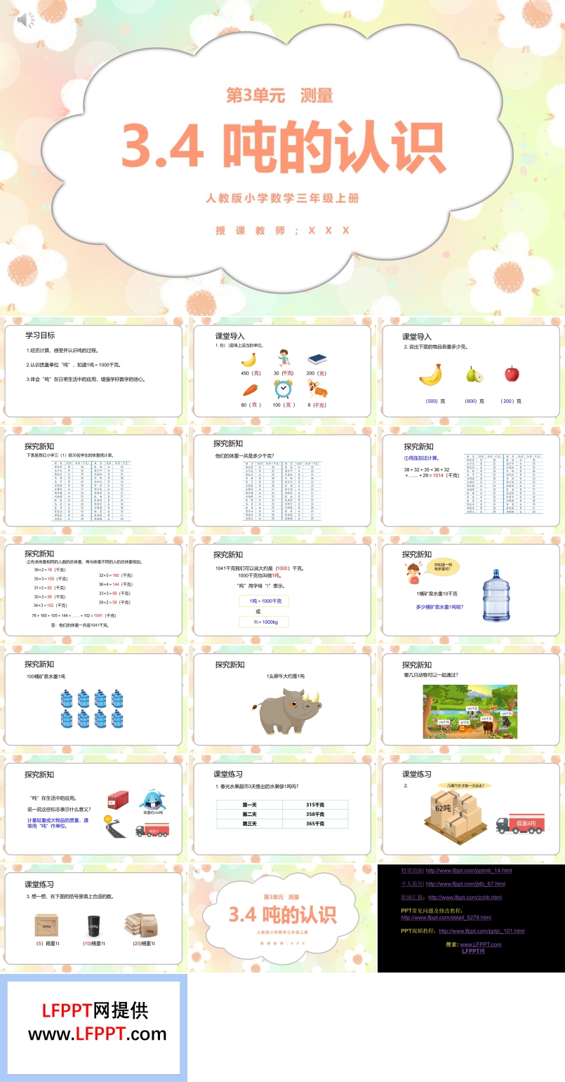 部編版三年級數(shù)學上冊噸的認識課件PPT