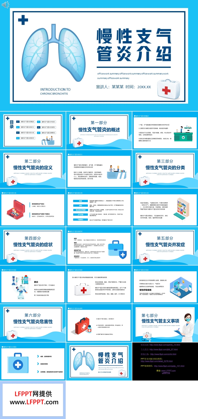 慢性支氣管炎介紹PPT