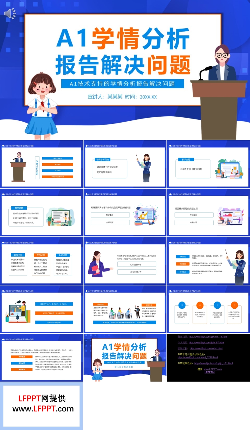 A1技術支持的學情分析報告解決問題PPT課件