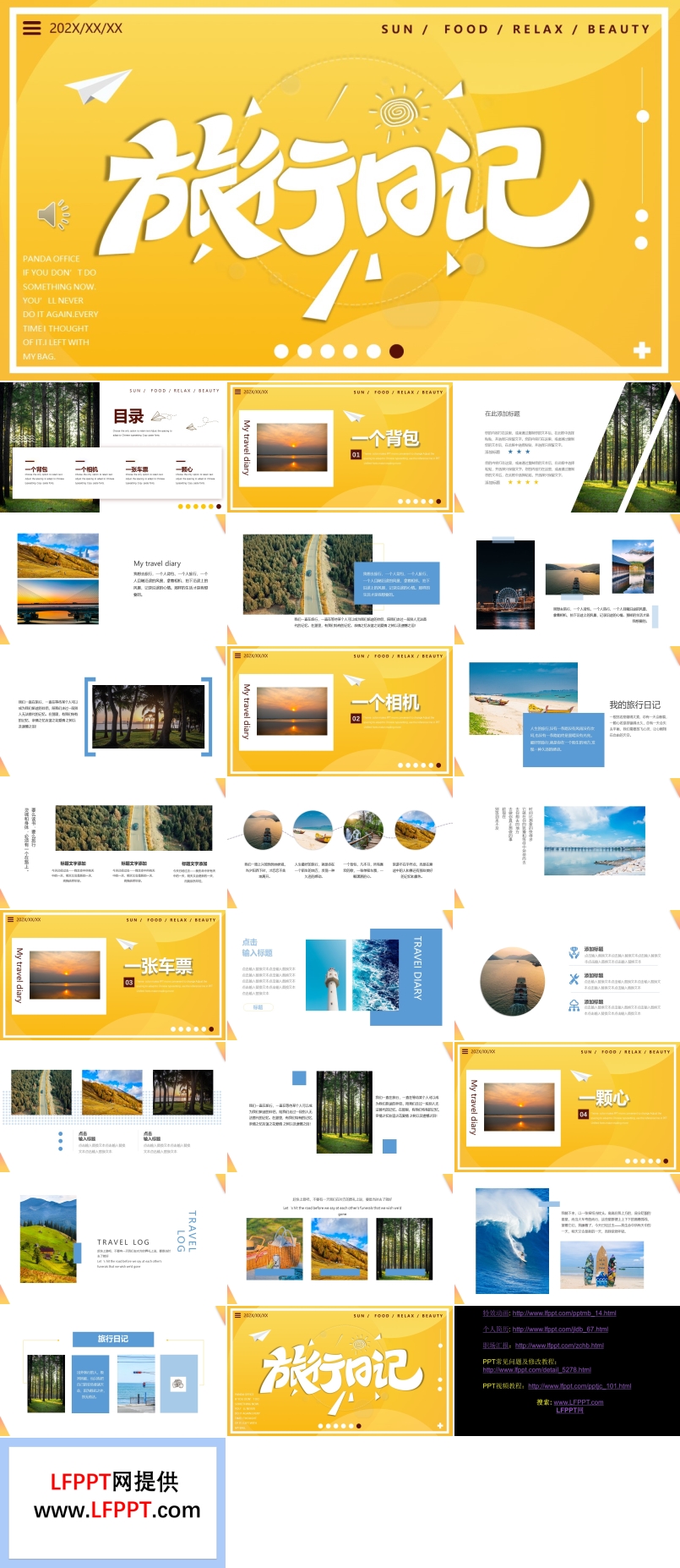 旅行日記PPT相冊(cè)