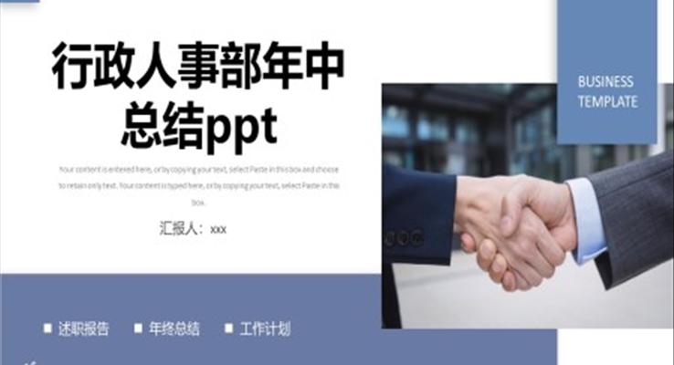 行政人事部年中工作總結(jié)PPT