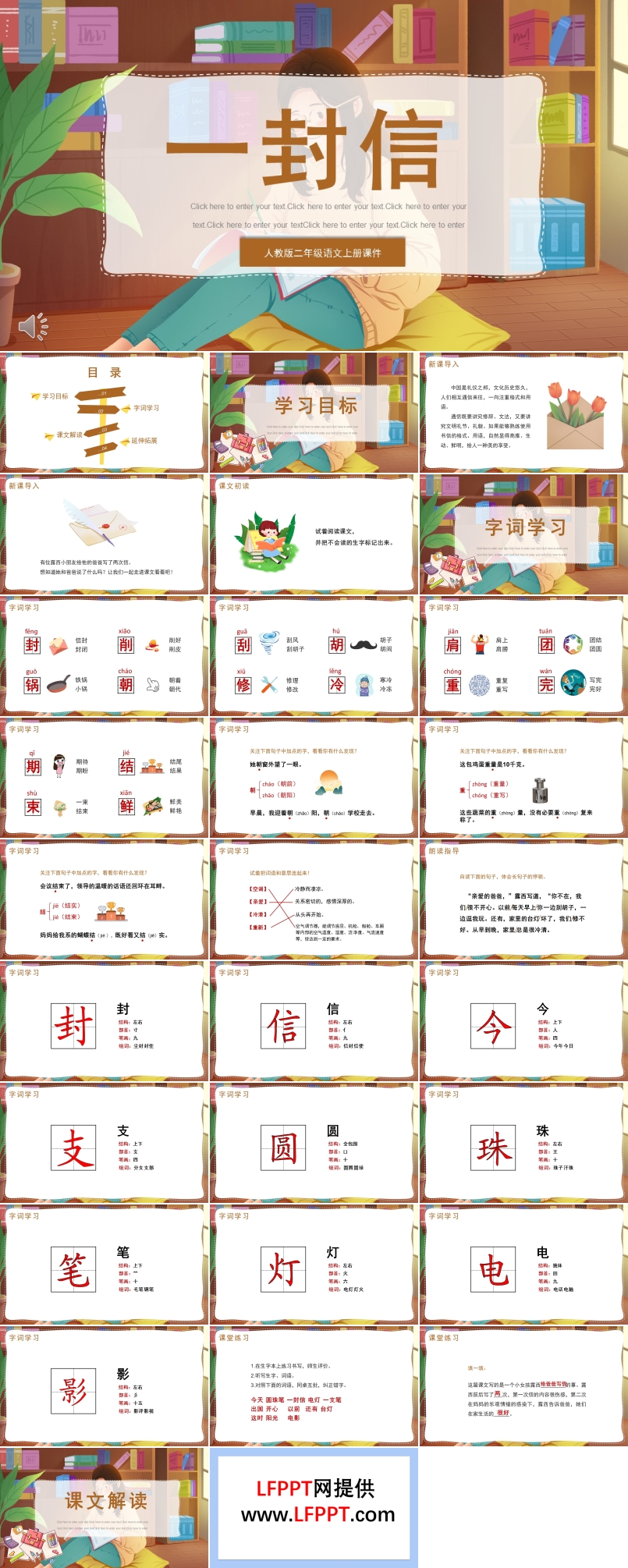 人教版教學(xué)課件一封信PPT課件