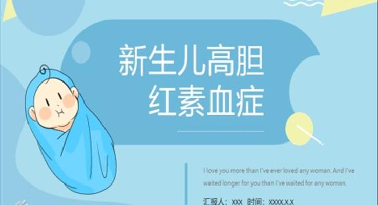 新生兒高膽紅素血癥PPT